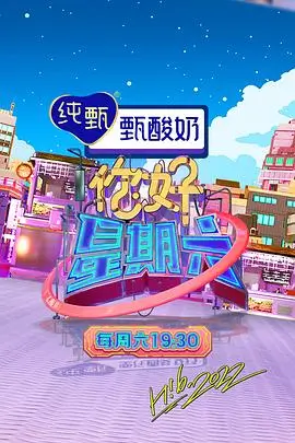 向往的生活 星辰影院推荐